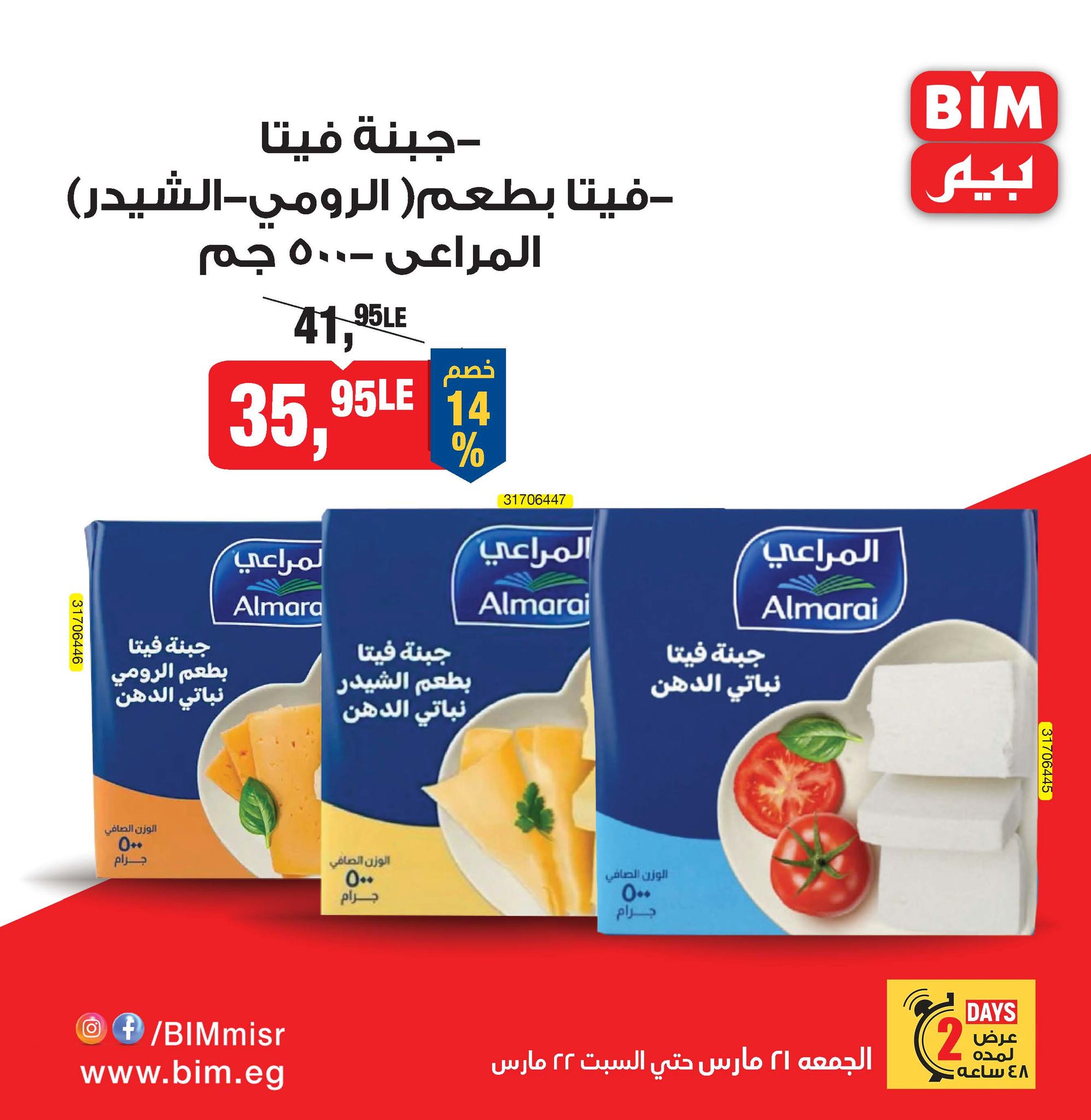 bim offers from 2mar to 20mar 2025 عروض بيم من 2 مارس حتى 20 مارس 2025 صفحة رقم 1